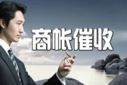 合法途径追讨个人债务方法